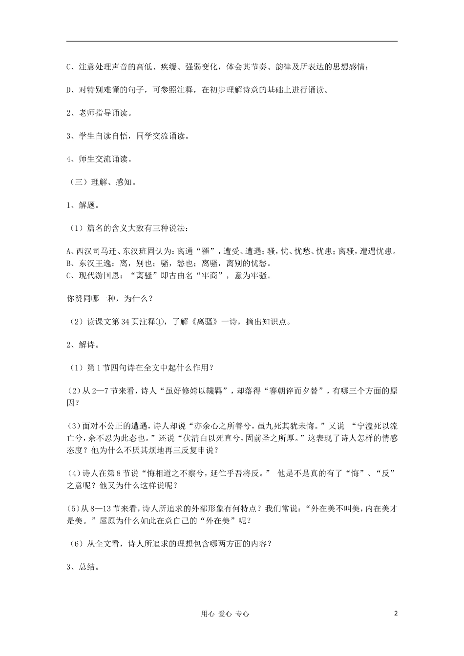 2012高中语文 2.1.1《离骚》课前预习学案 苏教版必修3_第2页