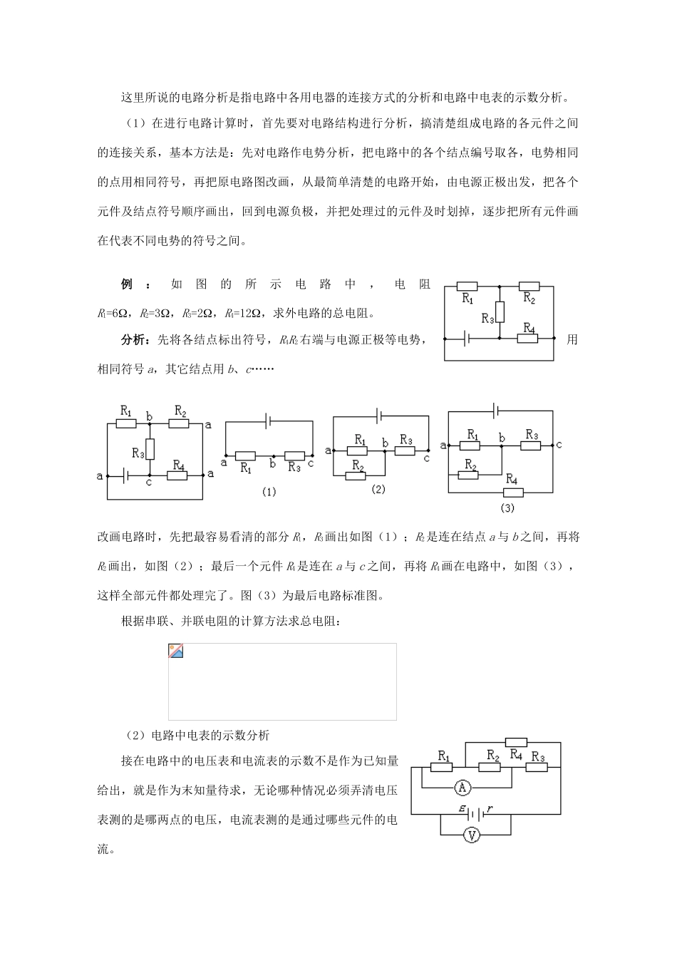 2012高考物理知识要点总结 恒定电流教案_第2页