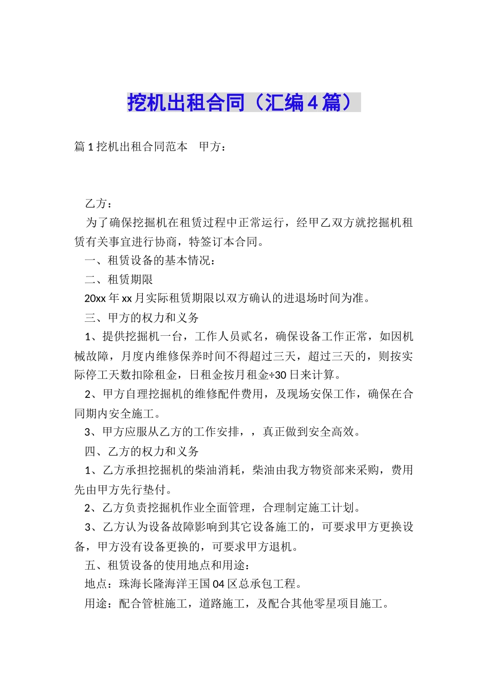 挖机出租合同_第1页