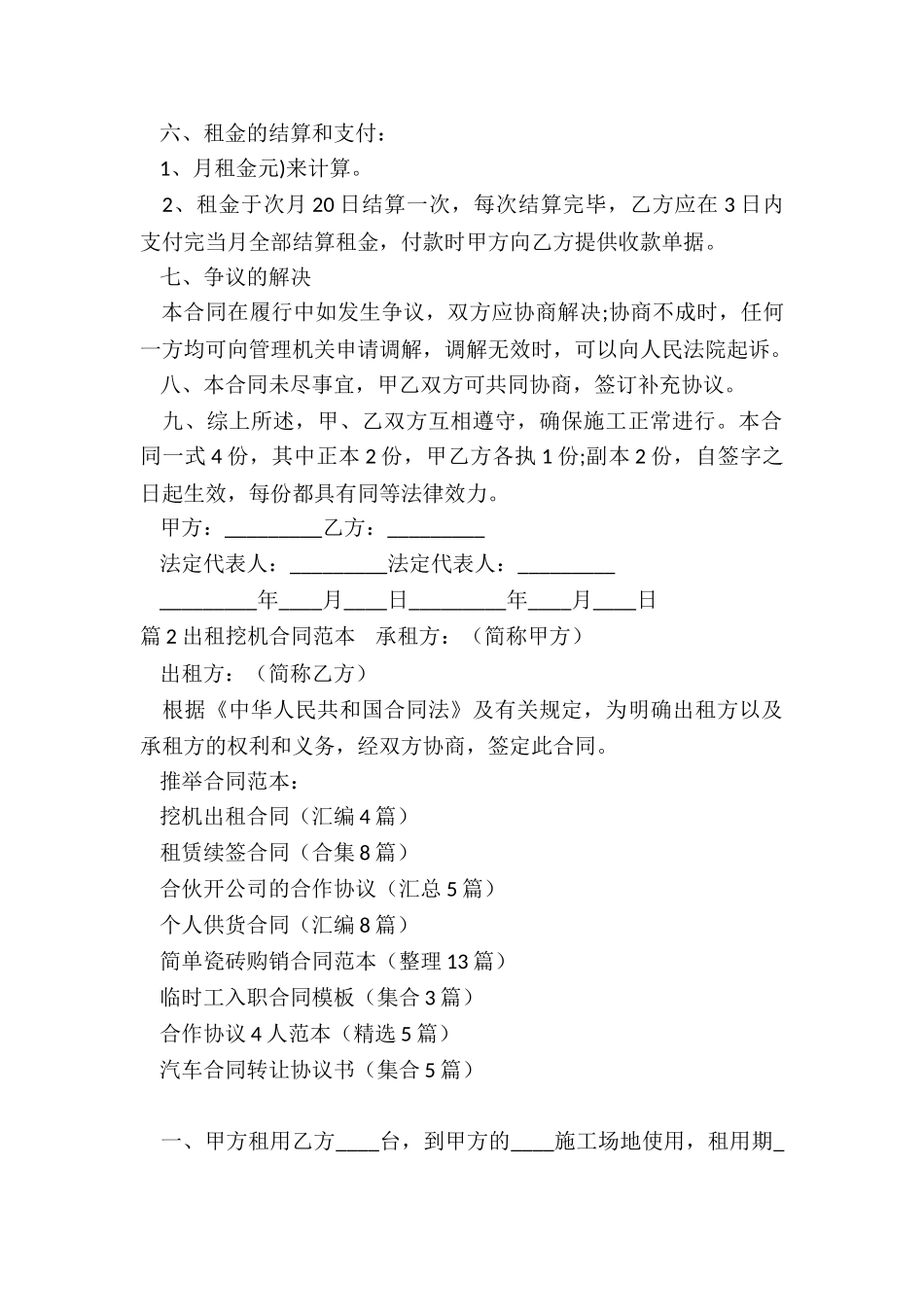 挖机出租合同_第2页