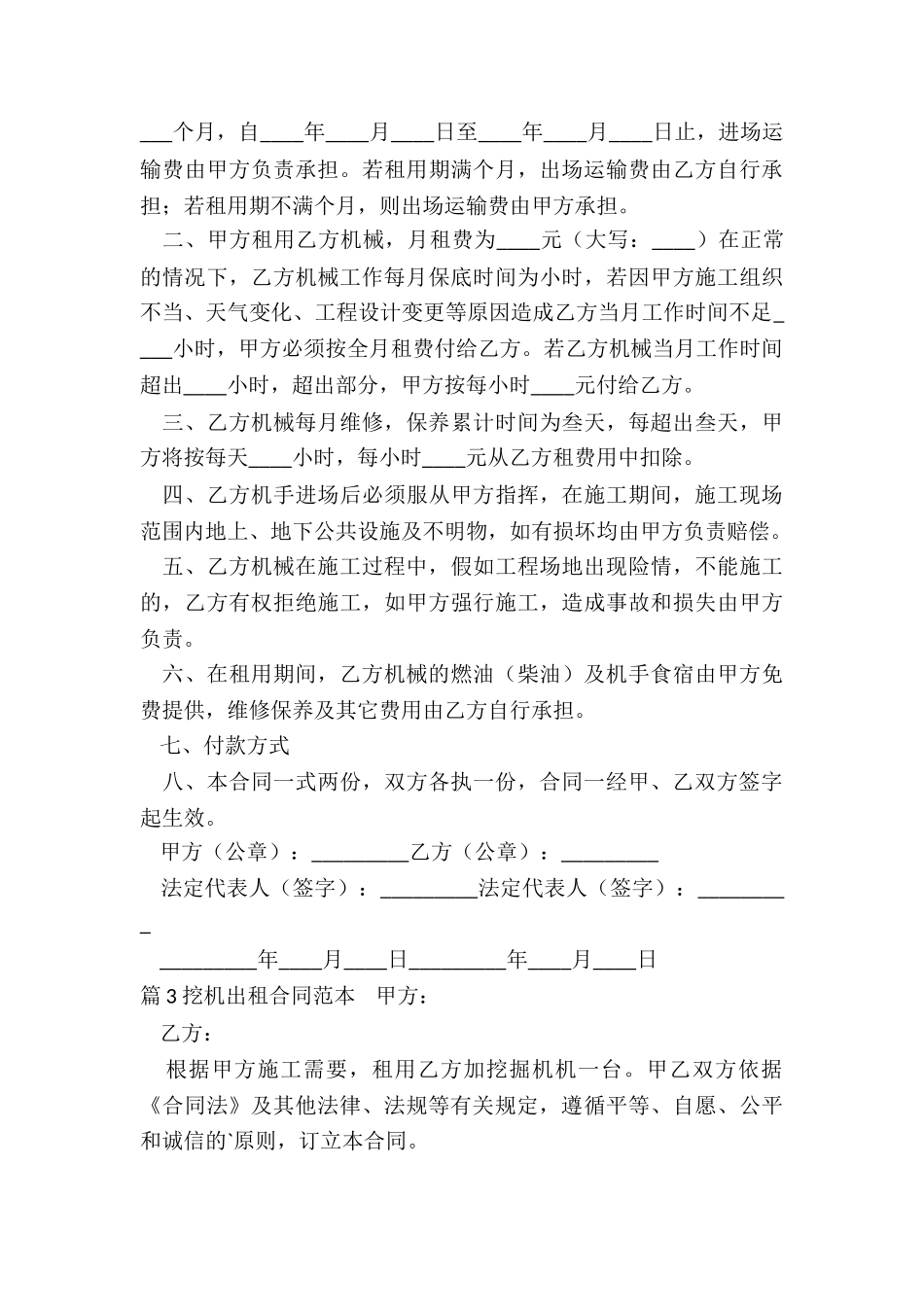 挖机出租合同_第3页