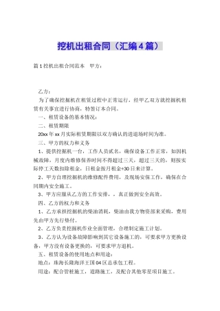 挖机出租合同
