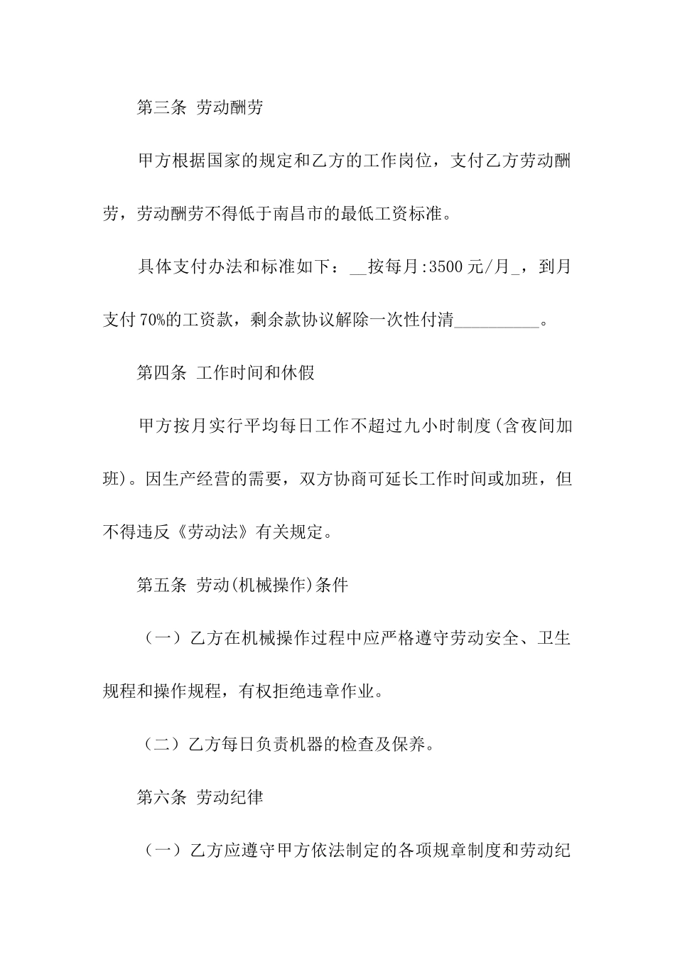 挖机劳动合同书_第2页