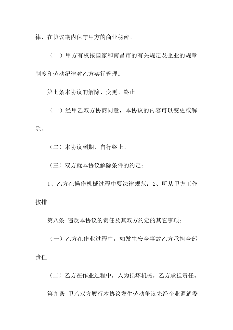 挖机劳动合同书_第3页