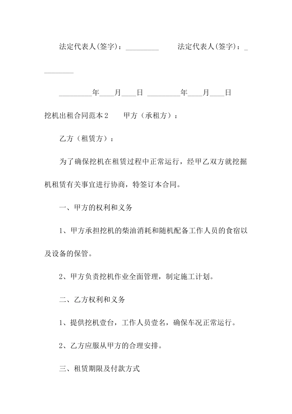 挖机出租合同范本4篇_第3页
