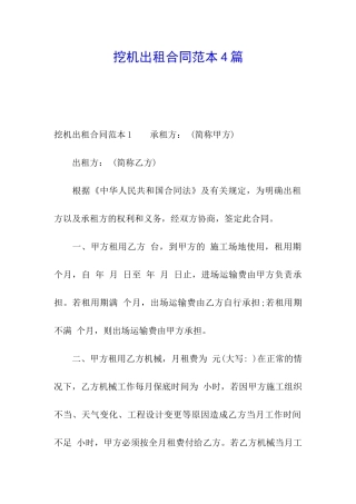 挖机出租合同范本4篇