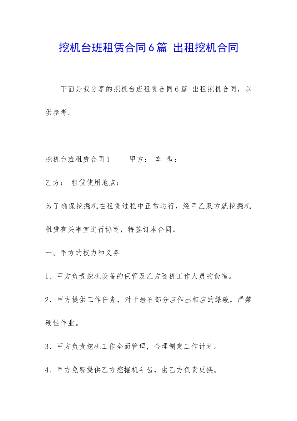挖机台班租赁合同6篇-出租挖机合同_第1页
