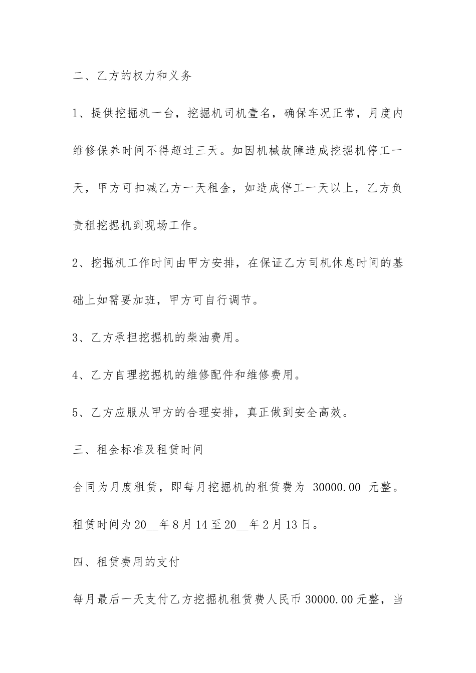 挖机台班租赁合同6篇-出租挖机合同_第2页