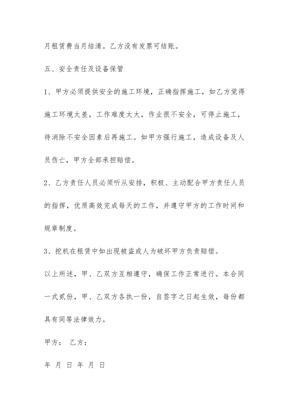 挖机台班租赁合同6篇-出租挖机合同_第3页