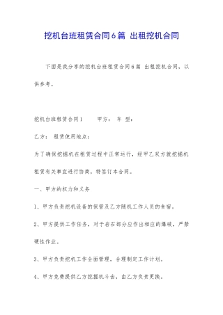 挖机台班租赁合同6篇-出租挖机合同