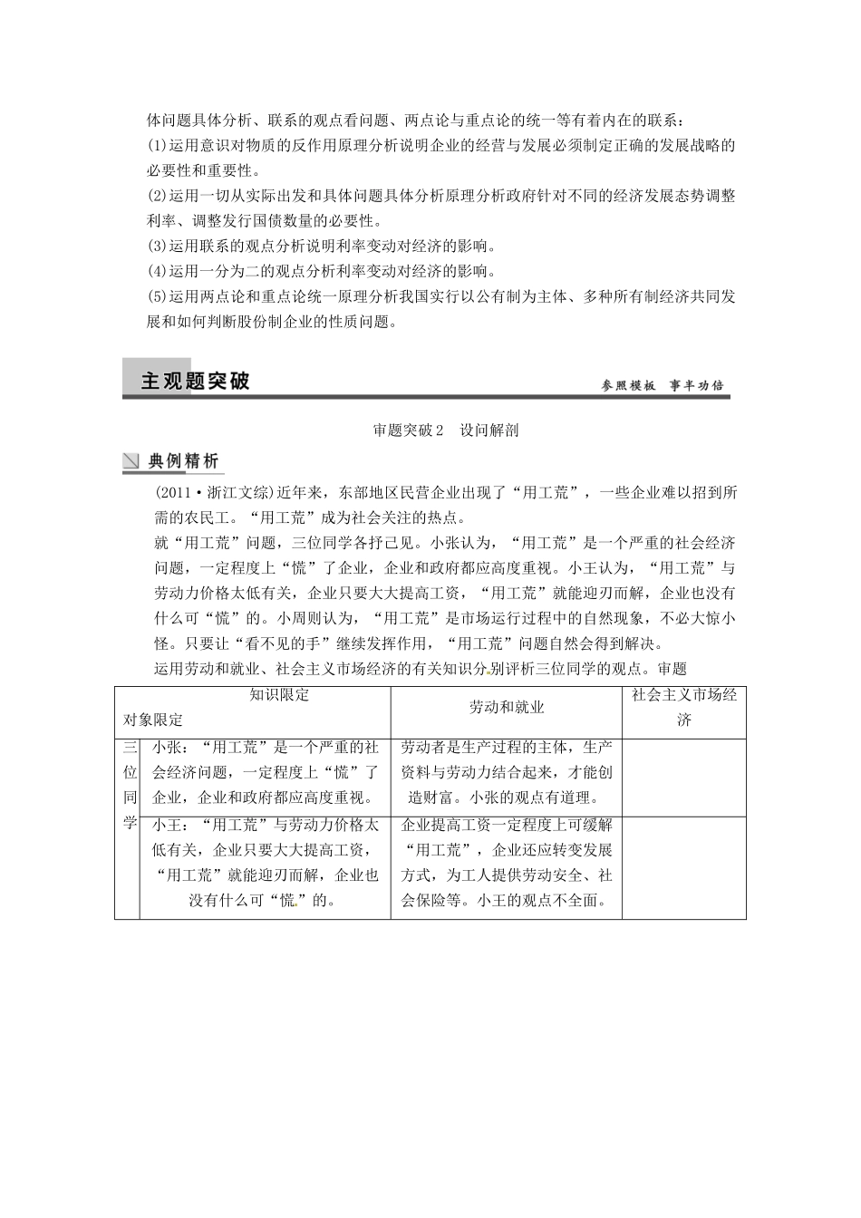 2013届高三政治一轮复习 第二单元 生产、劳动与经营单元总结强化学案 新人教必修1_第2页