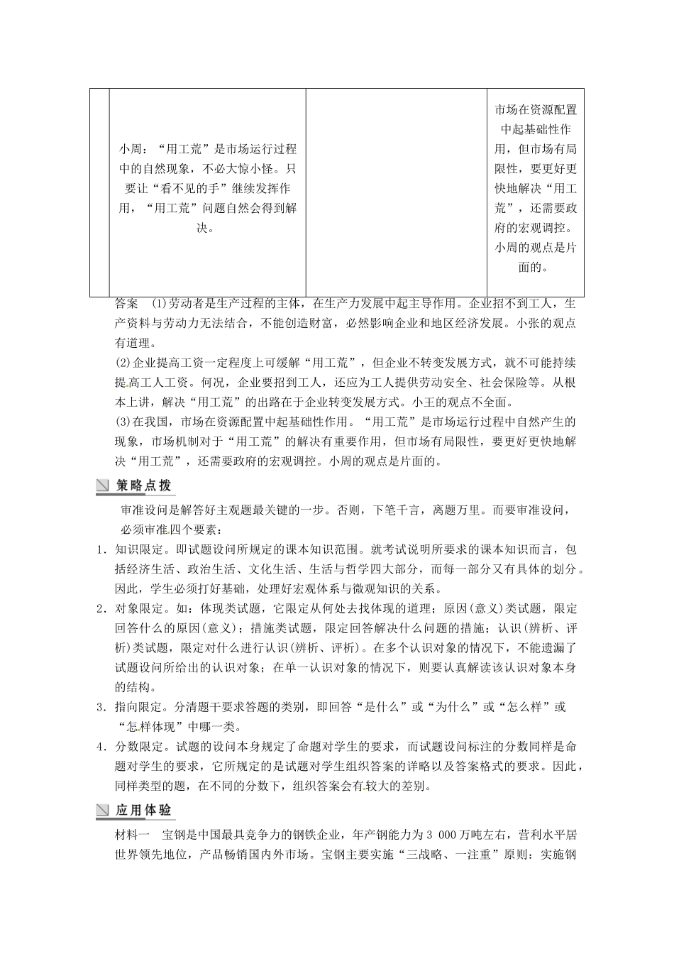 2013届高三政治一轮复习 第二单元 生产、劳动与经营单元总结强化学案 新人教必修1_第3页