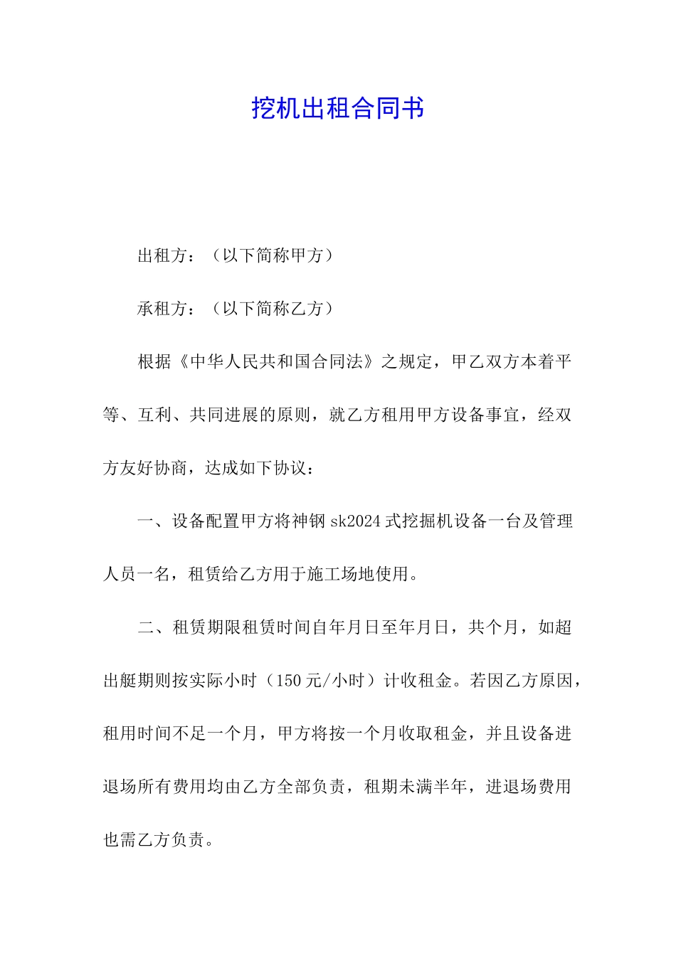 挖机出租合同书_第1页