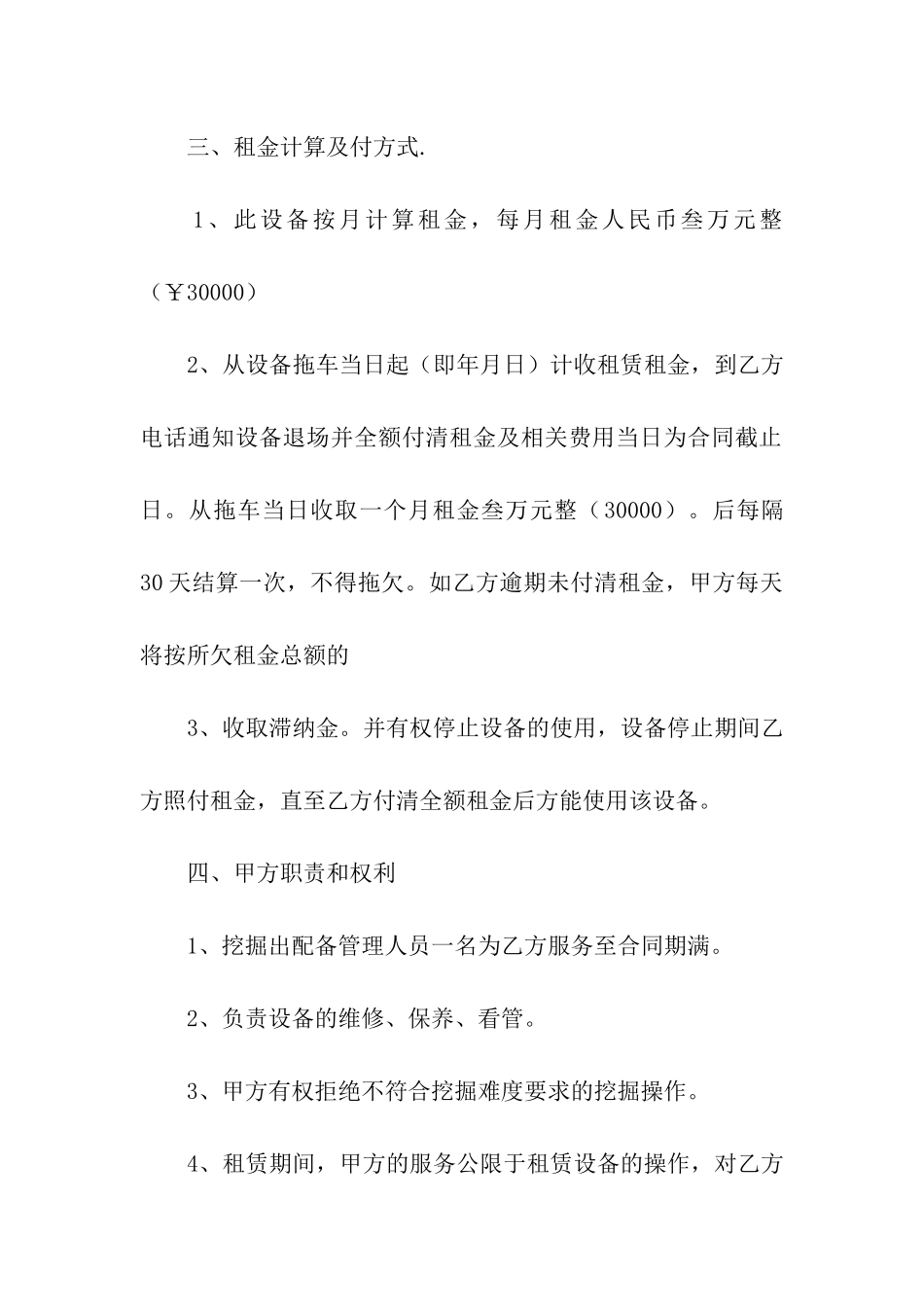 挖机出租合同书_第2页