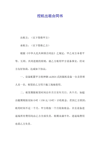 挖机出租合同书