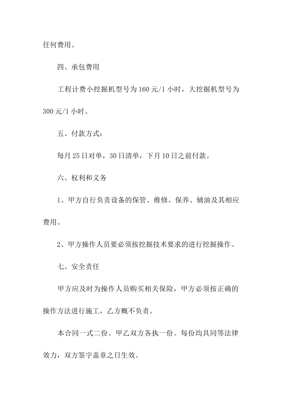 挖机机械租赁合同(6篇)_第2页