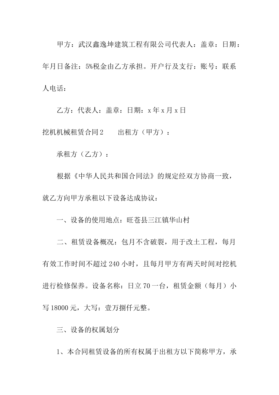 挖机机械租赁合同(6篇)_第3页