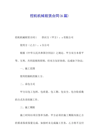 挖机机械租赁合同(6篇)