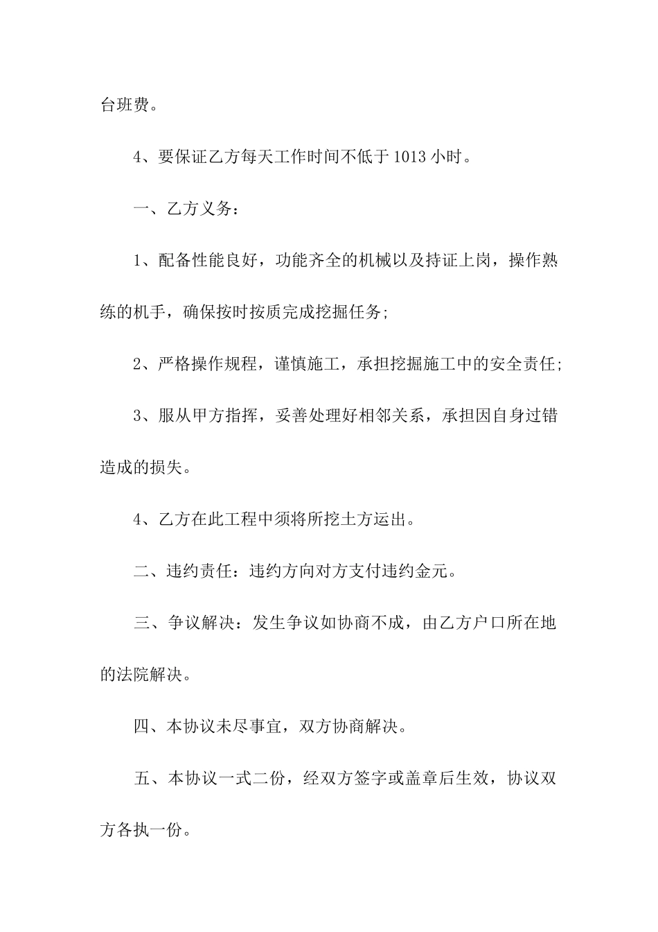 挖机承包合同_第2页