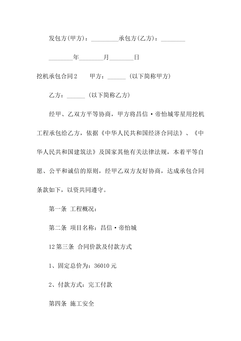 挖机承包合同_第3页