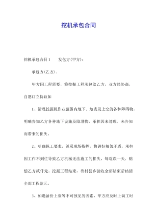 挖机承包合同