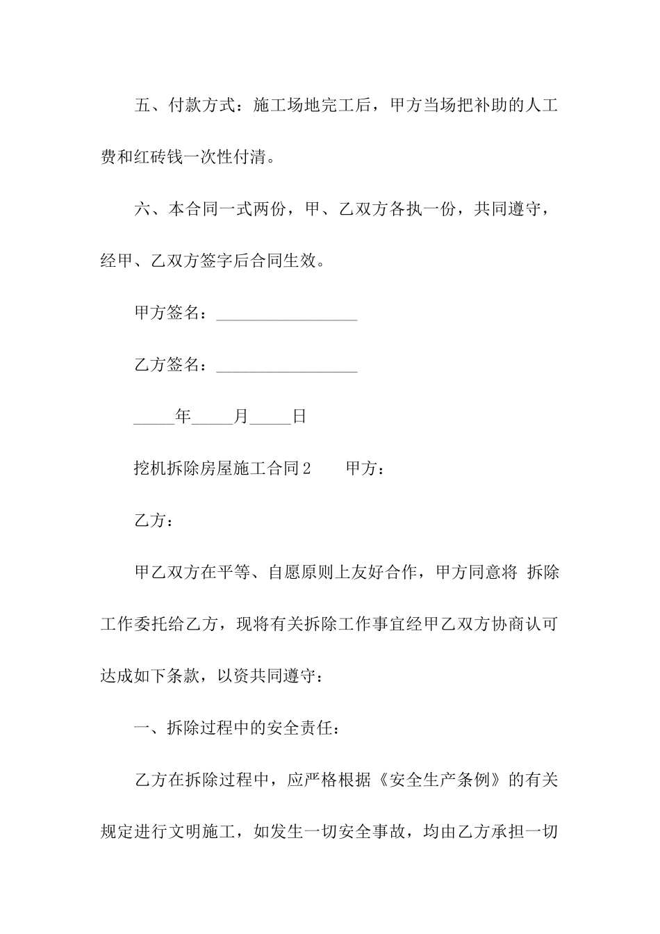 挖机拆除房屋施工合同范本_第2页