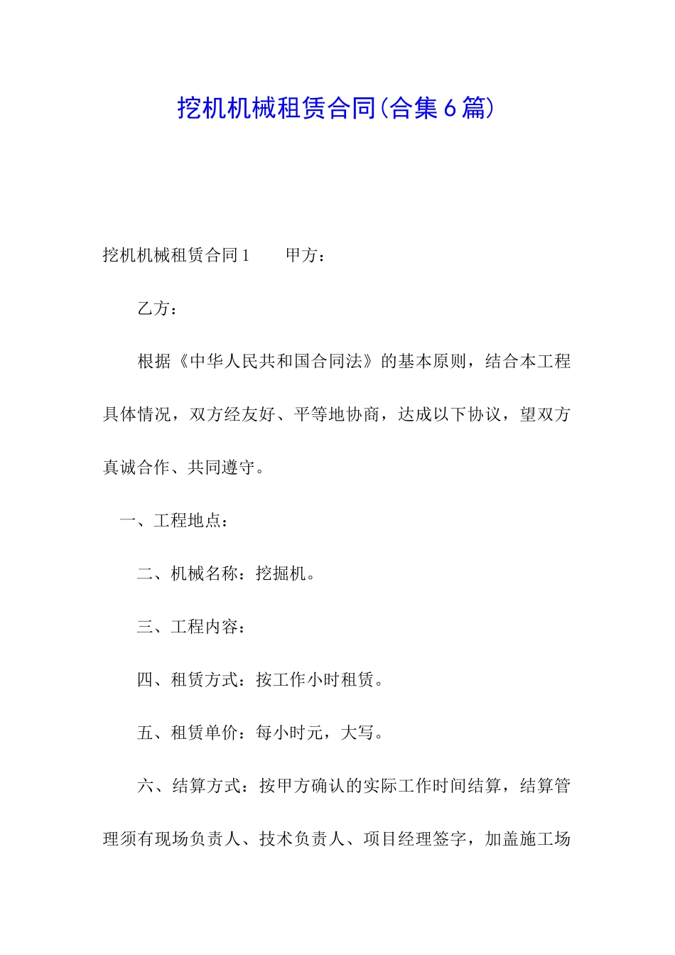 挖机机械租赁合同_第1页