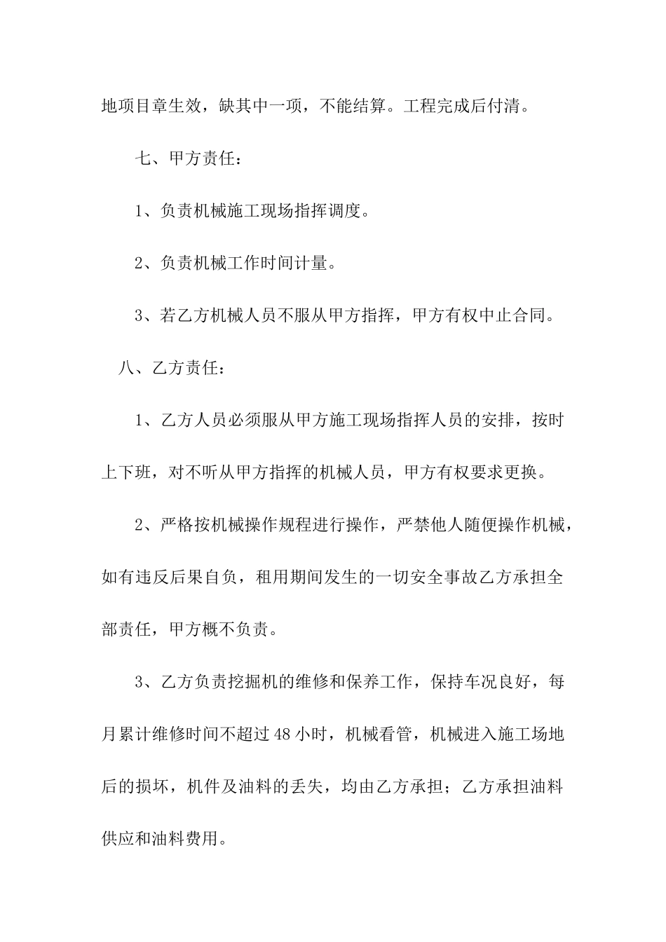 挖机机械租赁合同_第2页