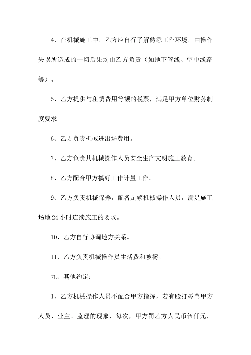 挖机机械租赁合同_第3页