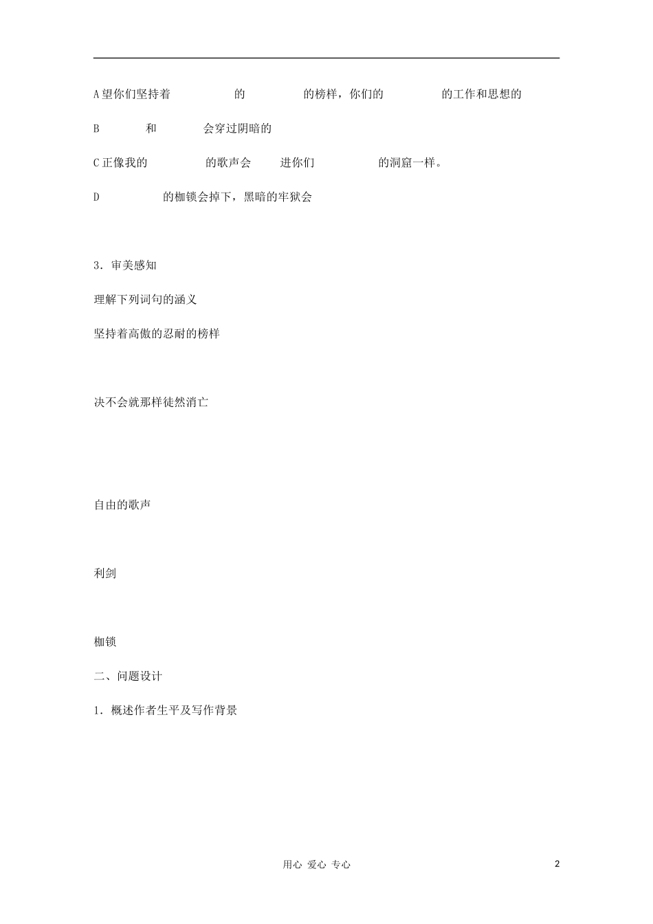 2012高中语文 2.1.2《致西伯利亚的囚徒》课前预习学案 苏教版必修3_第2页