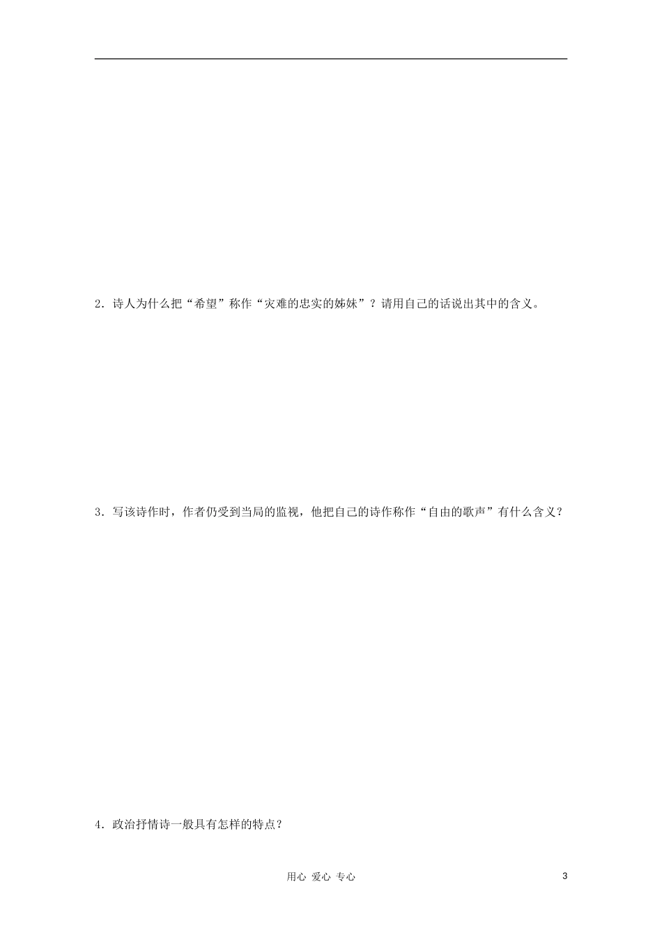 2012高中语文 2.1.2《致西伯利亚的囚徒》课前预习学案 苏教版必修3_第3页