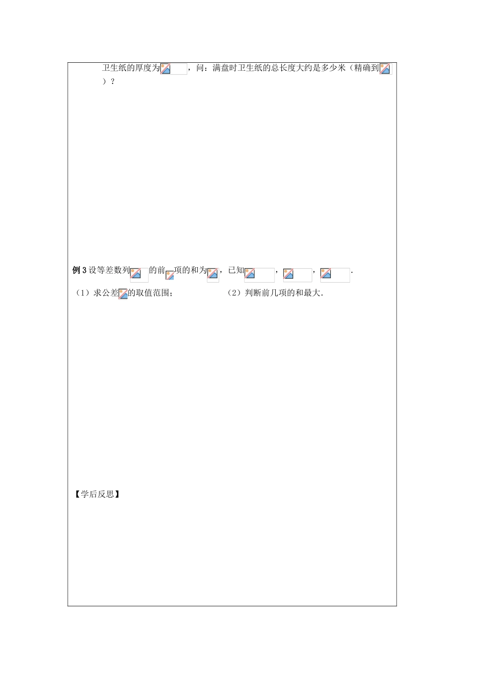 2013-2014学年高中数学 2.2.3等差数列的前n项和（2）导学案 苏教版必修5_第2页