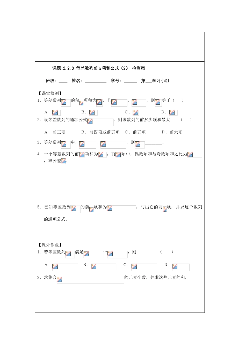2013-2014学年高中数学 2.2.3等差数列的前n项和（2）导学案 苏教版必修5_第3页