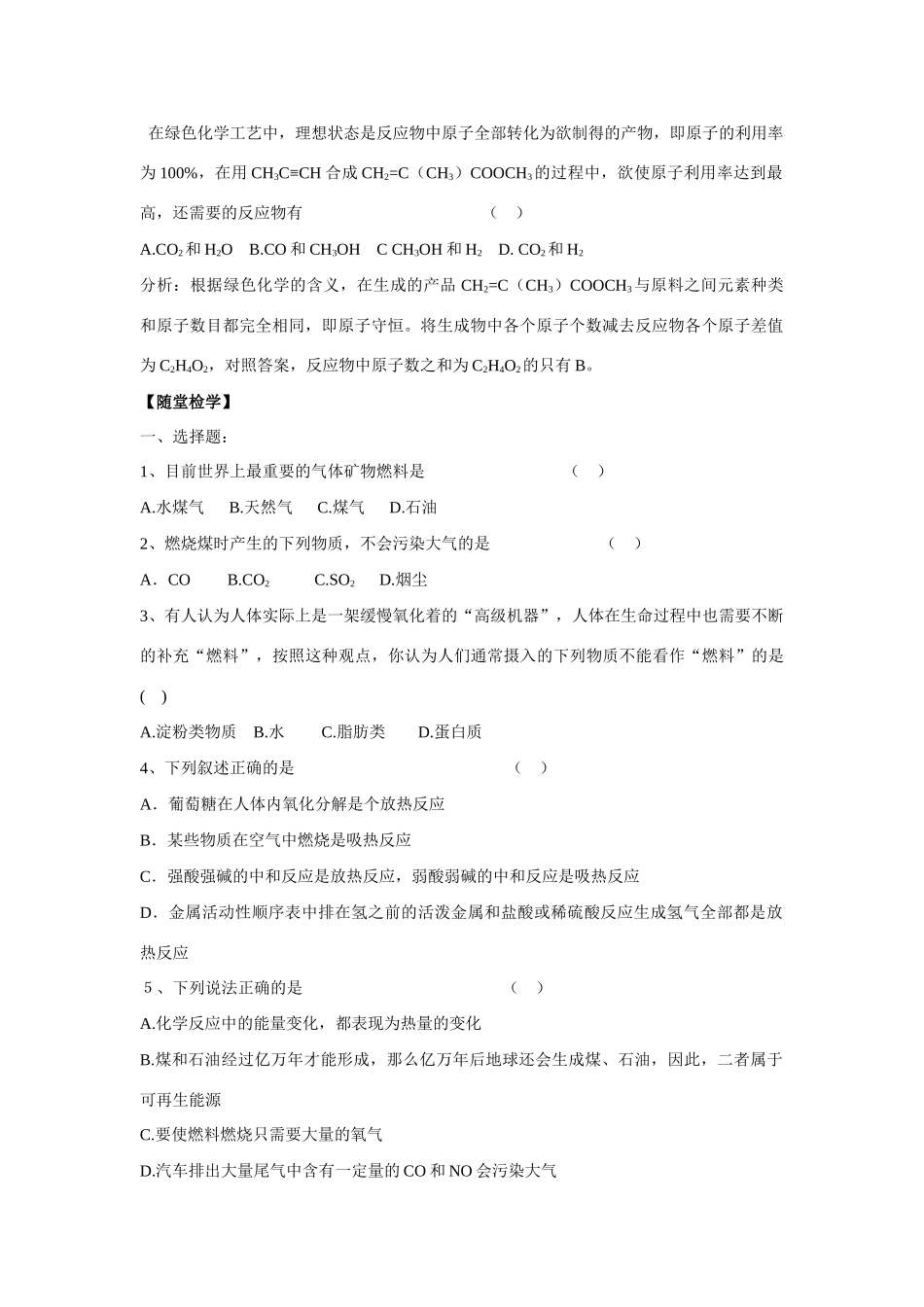 2013-2014学年高中化学 2.4.2生物质能的利用学案 苏教版必修2_第2页