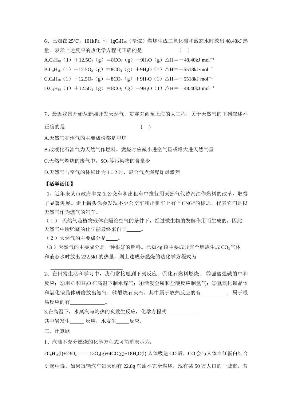 2013-2014学年高中化学 2.4.2生物质能的利用学案 苏教版必修2_第3页