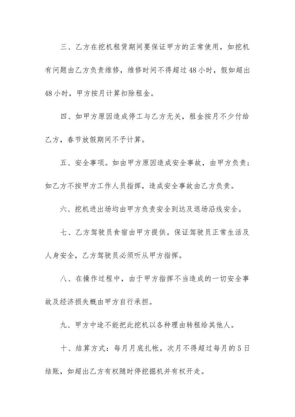 挖机出租合同范本3篇-出租挖掘机合同范本_第2页