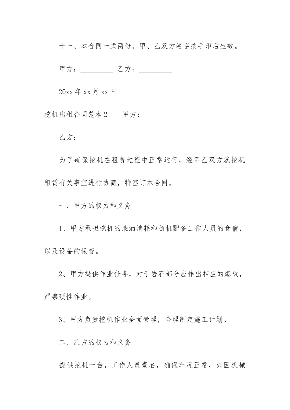 挖机出租合同范本3篇-出租挖掘机合同范本_第3页