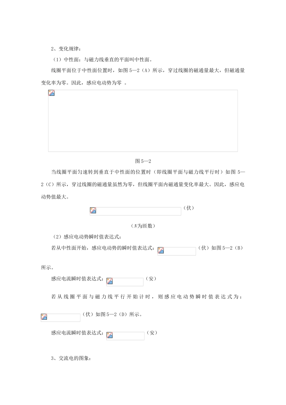 2012高考物理知识要点总结 交流电教案_第2页