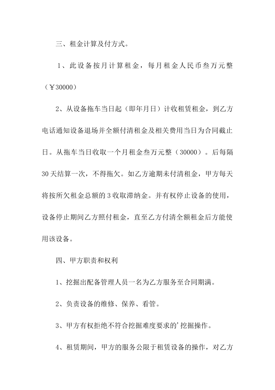 挖机械出租合同_第2页