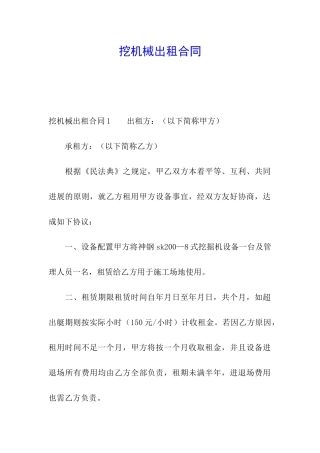 挖机械出租合同