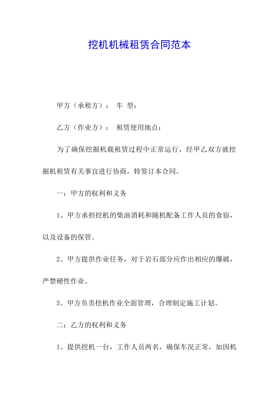 挖机机械租赁合同范本_第1页