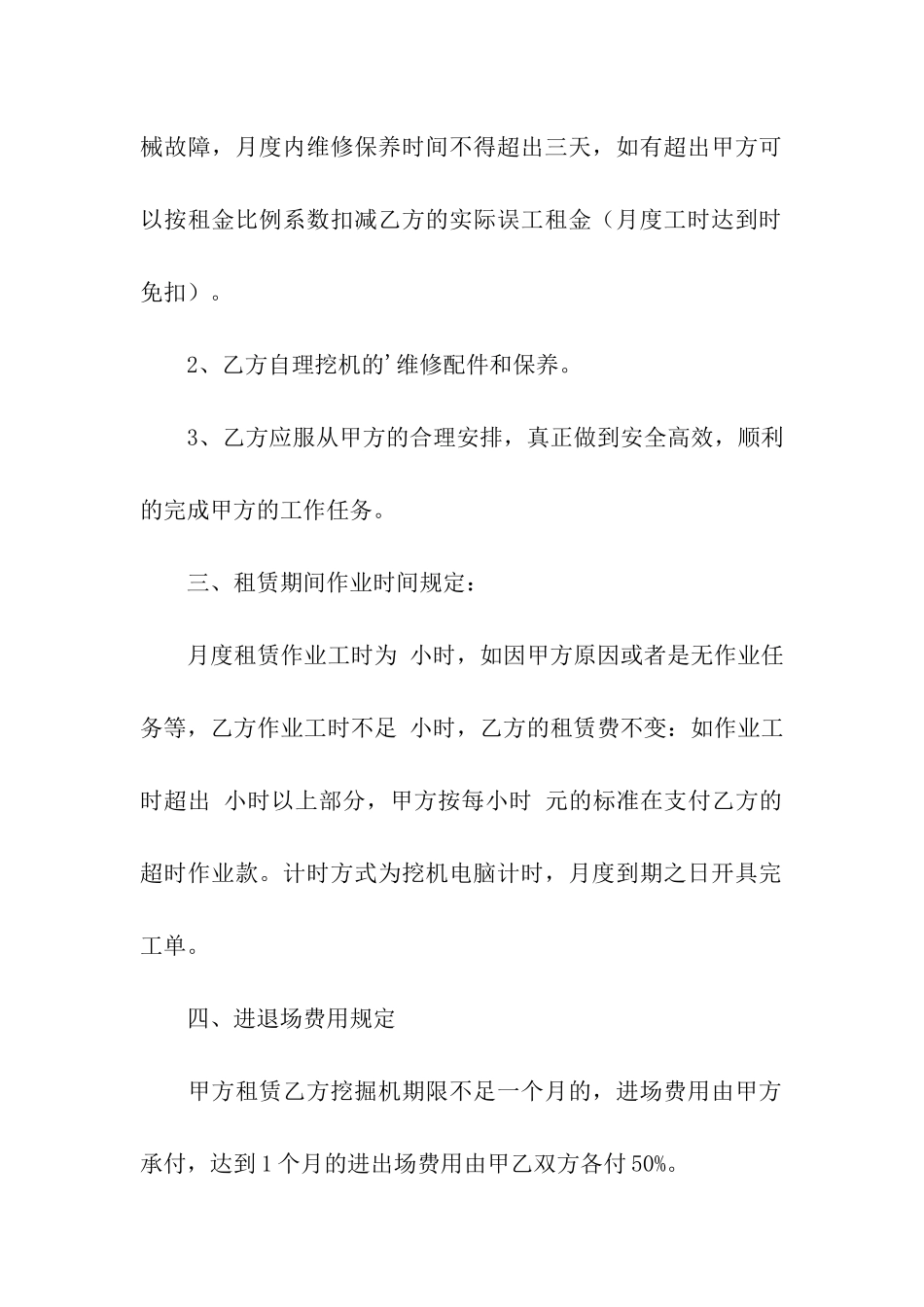 挖机机械租赁合同范本_第2页