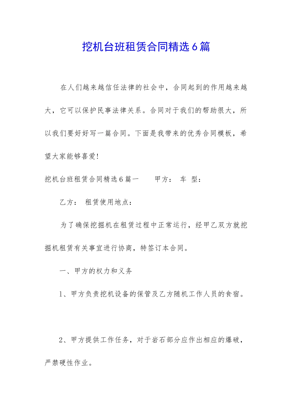 挖机台班租赁合同精选6篇_第1页