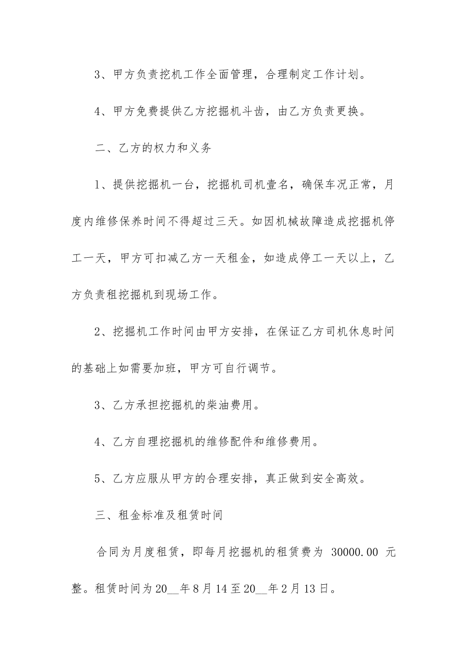 挖机台班租赁合同精选6篇_第2页