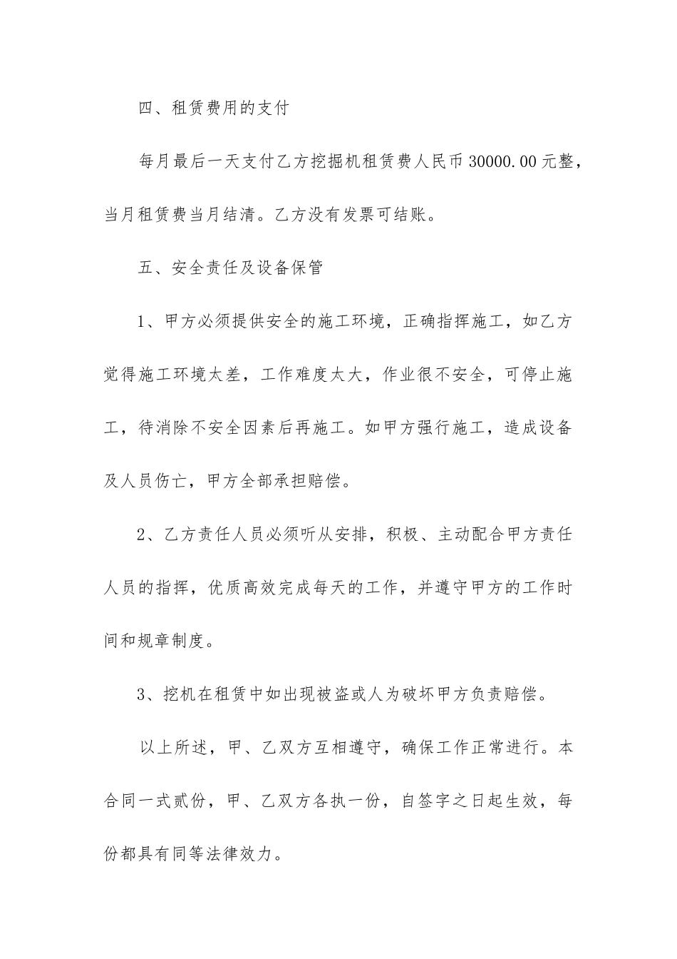 挖机台班租赁合同精选6篇_第3页