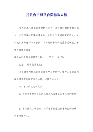 挖机台班租赁合同精选6篇