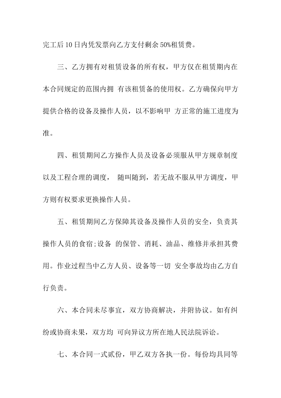 挖机的租赁合同范本_第2页