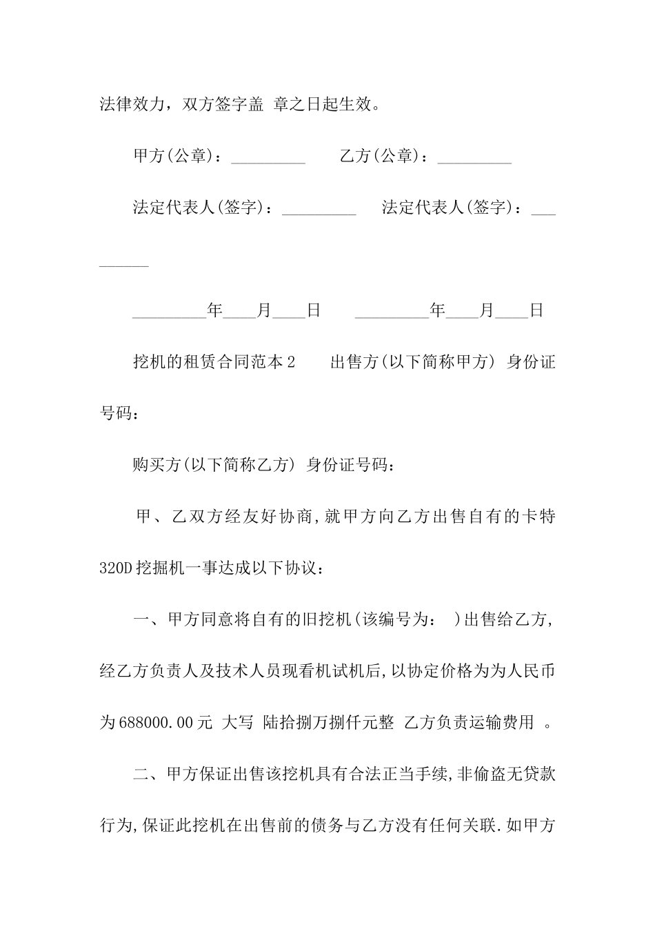 挖机的租赁合同范本_第3页