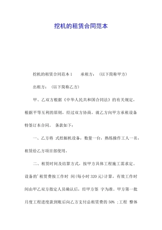挖机的租赁合同范本