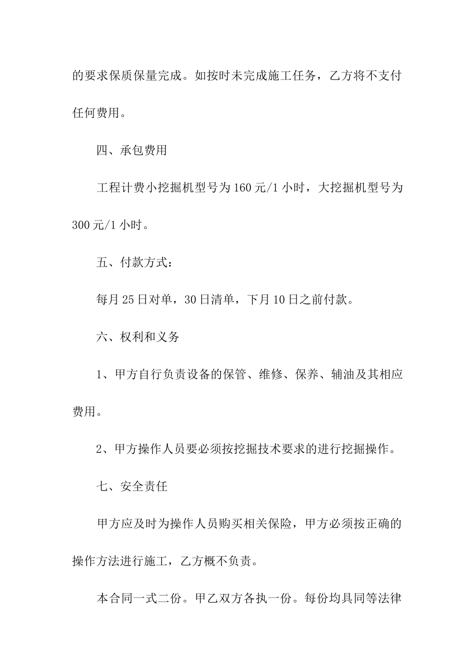 挖机机械租赁合同7篇_第2页